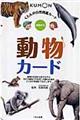 動物カード