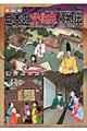 まんが日本の文化史人物伝