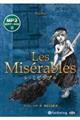 レ・ミゼラブル