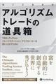 アルゴリズムトレードの道具箱
