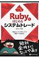 Rubyではじめるシステムトレード