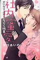 社内蜜愛オジサマ上司とえっちな残業