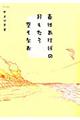 春はあけぼの月もなう空もなお