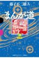 まんが道 10(春雷編)