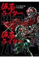 仮面ライダーBlack×仮面ライダーZO