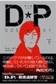 DP DOG’s DAY 下