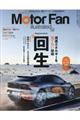 Motor Fan illustrated Vol.154