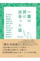一篇の詩に出会った話