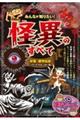 みんなが知りたい! 怪異のすべて 妖怪・都市伝説 ゾクっとするこわい話