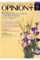 季刊オピニオン・プラス VOL.19(2017秋)