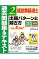 建設業経理士2級出題パターンと解き方過去問題集&テキスト 23年3月、23年9月試験用