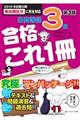日商簿記3級合格これ一冊