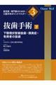 抜歯手術 下