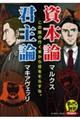 資本論/君主論