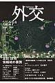 外交 vol.27