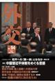 外交 Vol.94