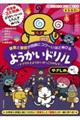 4・5・6さい 算数と国語が同時にコワ〜いほど伸びる ようかいドリル やさしめ