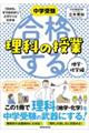 合格する理科の授業 地学・化学編