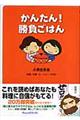 かんたん!勝負ごはん