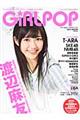 GiRLPOP 2012 WINTER