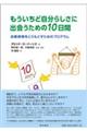 もういちど自分らしさに出会うための10日間