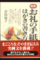実例お礼の手紙・はがきの書き方
