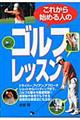これから始める人のゴルフレッスン