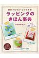 ラッピングのきほん事典