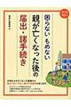困らないもめない親が亡くなった後の届出・諸手続き