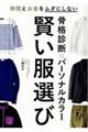 骨格診断×パーソナルカラー賢い服選び