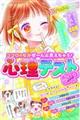 ココロのなかぜ〜んぶ見えちゃう!心理テストSP