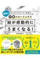 はじめてのデッサン教室　６０秒右脳ドローイングで絵が感動的にうまくなる！