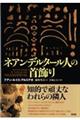 ネアンデルタール人の首飾り