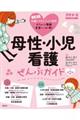 母性・小児看護ぜんぶガイド 第2版