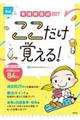 看護師国試ここだけ覚える! 2027 第10版