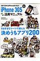 iPhone 3GSらくらく活用マニュアル