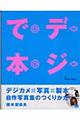デジで本