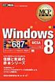 Ｗｉｎｄｏｗｓ ８