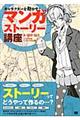 マンガストーリー講座