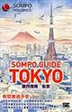 SOMPO GUIDE TOKYO旅行指南:東京