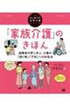 「家族介護」のきほん