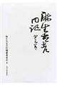 麻生太吉日記 第3巻