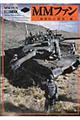 MMファン 「新世代のMM」編