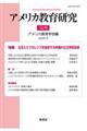 アメリカ教育研究 32号(2022年1月)