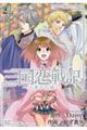 三国恋戦記〜江東の花嫁〜 2