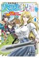 異世界転移で女神様から祝福を!〜いえ、手持ちの異能があるので結構です〜 @COMIC 4