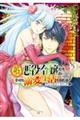 訳アリ悪役令嬢たちが幸せな溺愛生活を掴むまでアンソロジーコミック 5