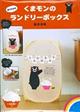 くまモンの折りたたみランドリーボックスＢＯＯＫ