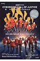 CYBORG009 CALL OF JUSTICEサイボーグ009パーフェクトムック
