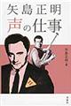 矢島正明声の仕事